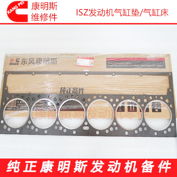 东风天龙康明斯ISZ13升ISZ480/520/560国五/六发动机气缸床气缸垫