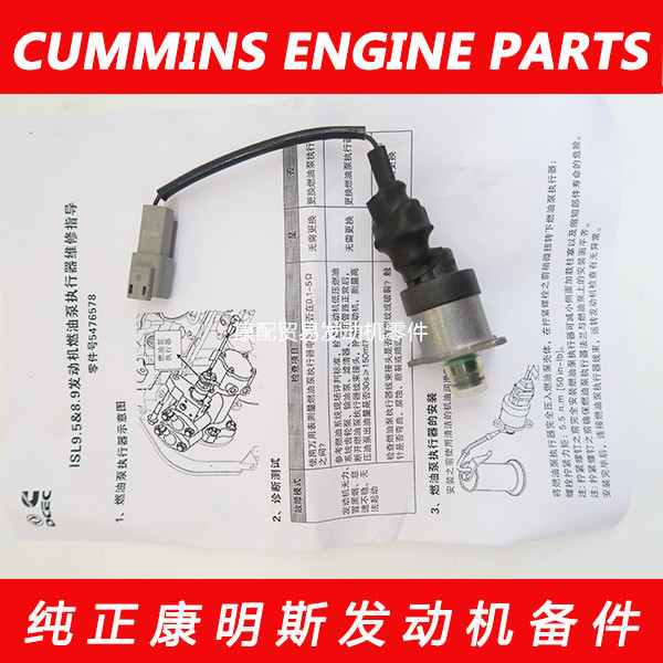 东风康明斯ISLe电喷发动机燃油泵流量计量阀修包5476586/4903523