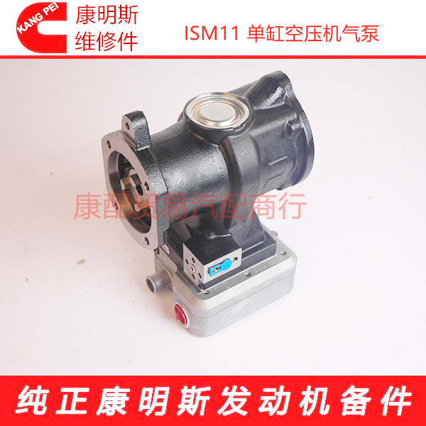 西安康明斯原厂ISM11 385/QSM11发动机空压机气泵4318214/3104324