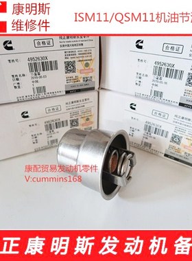 西安康明斯发动机ISM/QSM/M11机滤座机油节温器4952630/3059408