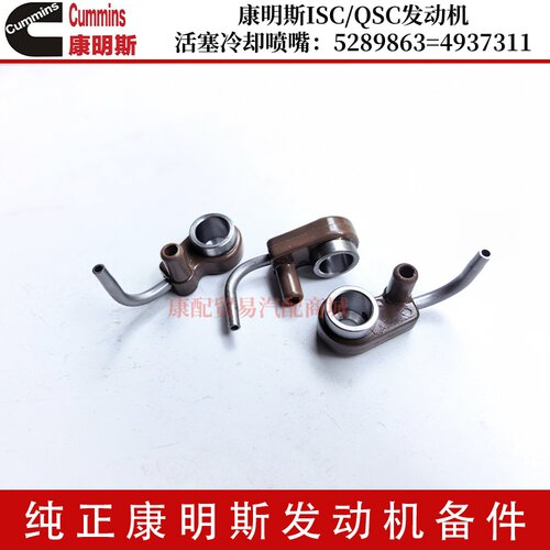 康明斯ISC/QSC活塞冷却喷嘴