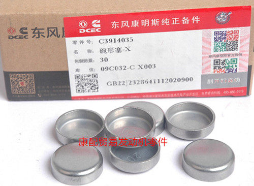 东风康明斯QSB6.7/ISD发动机水堵碗形塞3914035/26mm,五金/工具,发电机组零部件,淘宝优惠券,粉丝福利购,淘宝优惠卷