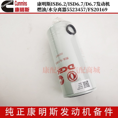 燃油/水分离器5523457/FS20169