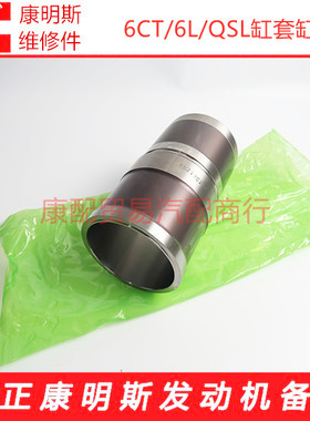 东风康明斯柴油发动机钢套钢筒6CT8.3/6L8.9缸筒缸套3948095