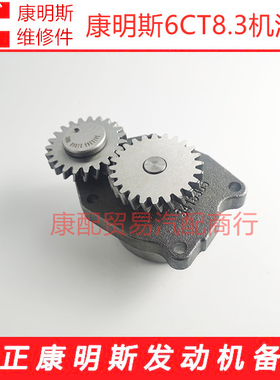 东风康明斯发动机6CT8.3机油泵润滑油泵3415365/3948071/3948072