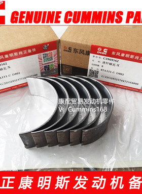 东风康明斯6BT/ISDe/发动机连杆瓦小瓦3969562/3939859/3901170