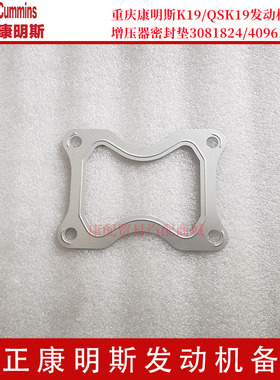 重庆康明斯K19/QSK19发动机增压器密封垫3081824/4096160/3331924