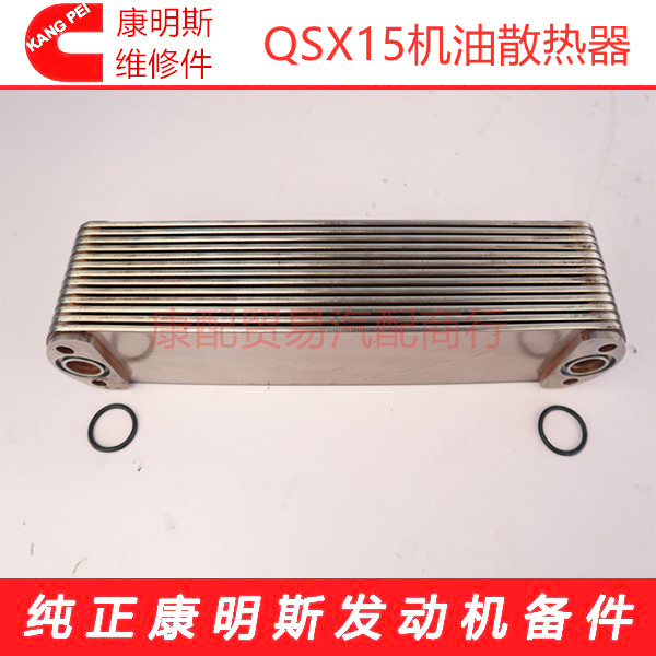 徐工XR400E旋挖钻机装备康明斯QSX15电控发动机机油散热器4965487