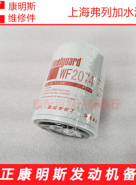 东风康明斯CUMMINS发动机原厂弗列加油水分离器WF2074/3100307