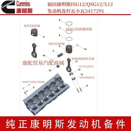 北汽福田ISGe5-460/ISG12康明斯发动机连杆瓦小瓦3698411/5417291