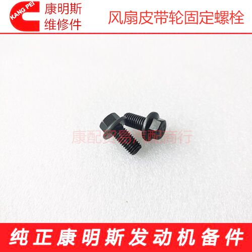 东风康明斯QSB发动机吊耳风扇皮带轮螺栓3903990/M10 X 1.50 X 20
