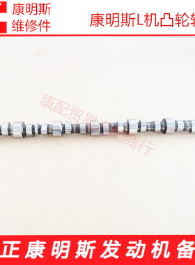 东风康明斯发动机BARRA DE LEVA/L340/L375/L325凸轮轴3976620