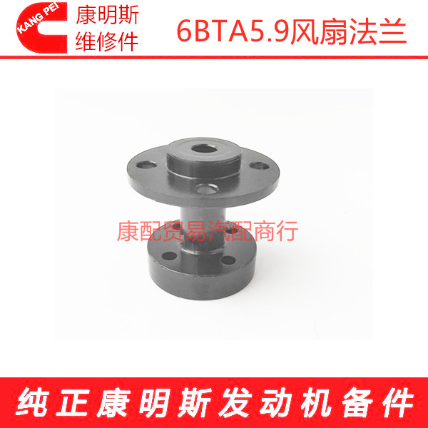 东风康明斯6BT5.9-C180发动机风扇连接法兰风扇接头4931779/7.5cm