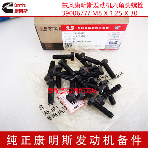 东风康明斯机油泵螺栓