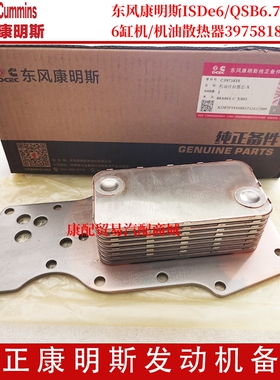 东风康明斯原厂ISDe6/ISBe6缸8层机油散热器机油冷却器芯3975818