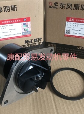 东风康明斯ISDe140/210/245/271发动机水泵总成5312296/5524785