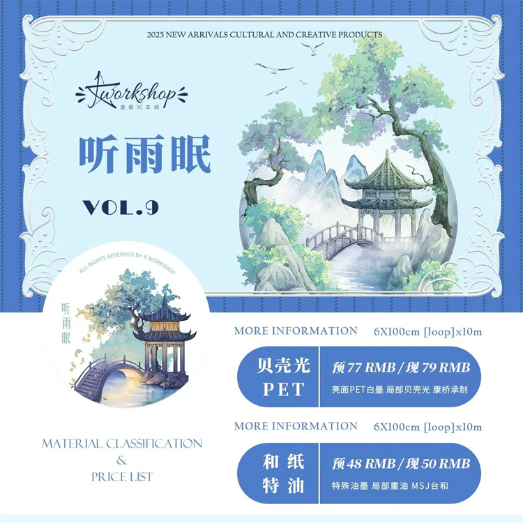 满18包邮造船k车间听雨眠-贝壳光分装特材拼贴贝壳光流麻手帐胶带