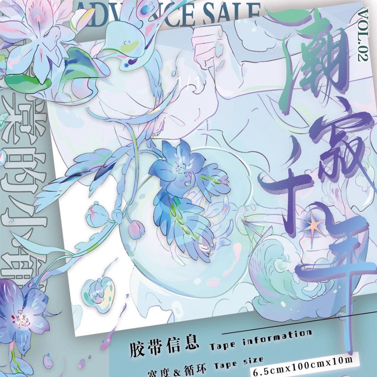 满18包邮瑜棠的小铺潮寂千年-贝壳光分装特材拼贴流麻手帐胶带