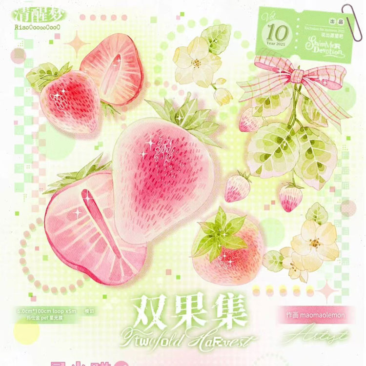 满18包邮说出愿望吧双果集切膜星光膜分装特材拼贴流麻手帐胶带