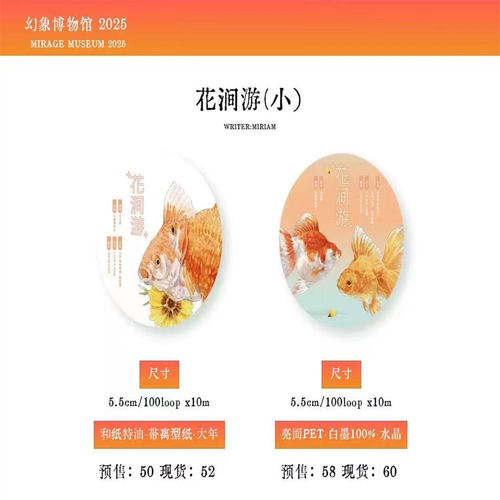 满18包邮幻象博物馆花涧游窄版pet分装特材拼贴流麻手帐胶带