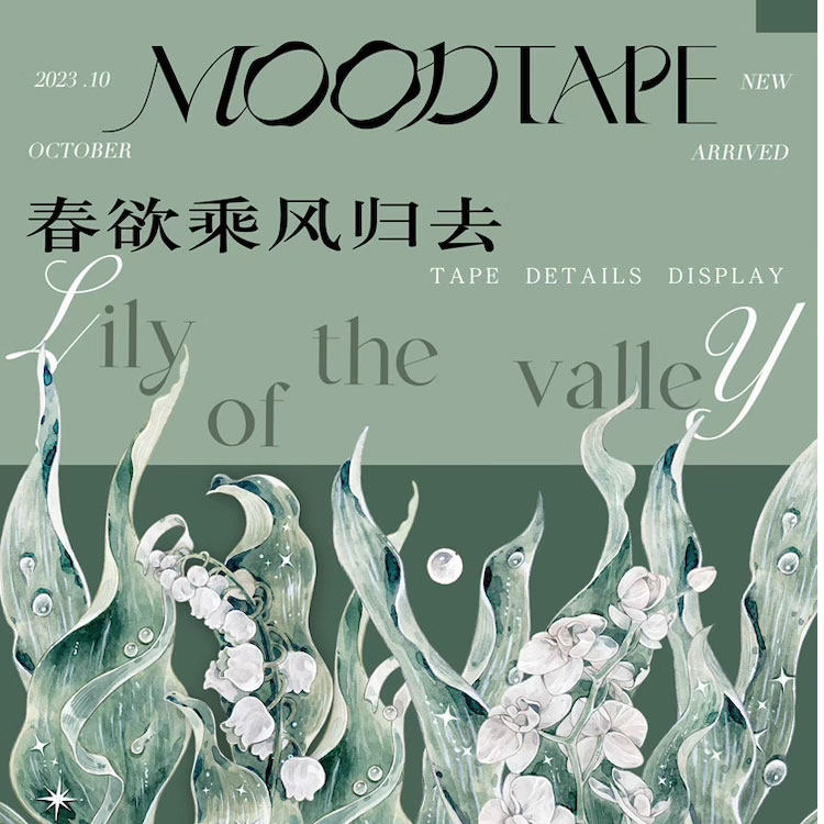 满18包邮moodtape春欲乘风归去琉璃光分装特材拼贴流麻手帐胶带