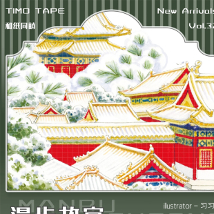 满18包邮和纸同萌漫步故宫PET分装特材拼贴贝壳光流麻手帐胶带