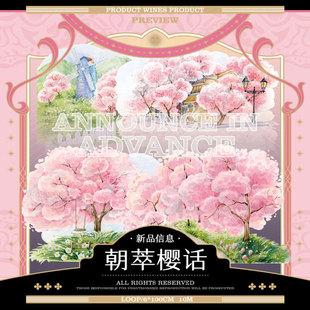 特材拼贴贝壳光流麻手帐胶带 wines朝萃樱话pet白墨分装 满18 包邮