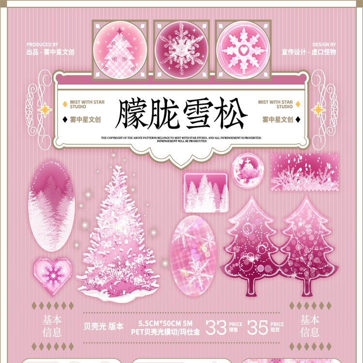 满18包邮雾中星朦胧雪松pet琉璃光模切分装特材拼贴流麻手帐胶带
