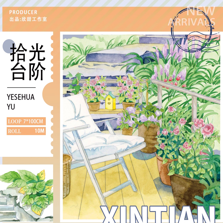 满18包邮欣甜工作室拾光台阶PET分装特材拼贴贝壳光流麻手帐胶带