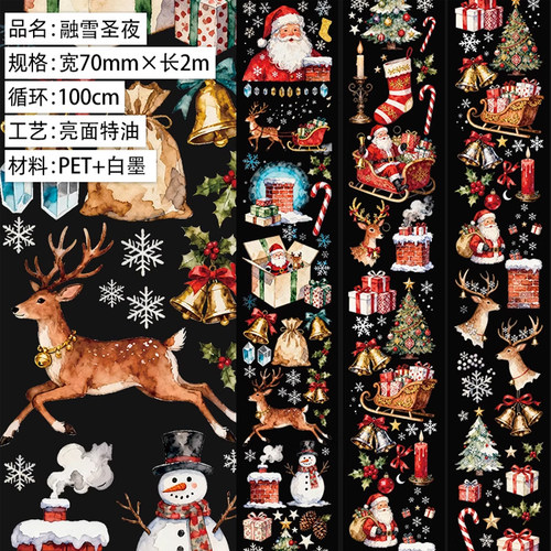 满18包邮五宝融雪圣夜PET分装特材拼贴贝壳光流麻手帐胶带咕卡盘