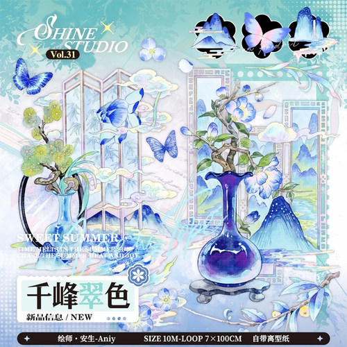 满18包邮shine千峰翠色-贝壳光分装特材拼贴贝壳光流麻手帐胶带
