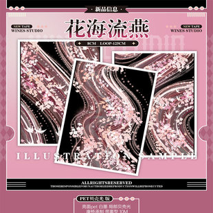 满18包邮wines花海流燕贝壳光分装特材拼贴贝壳光流麻手帐胶带