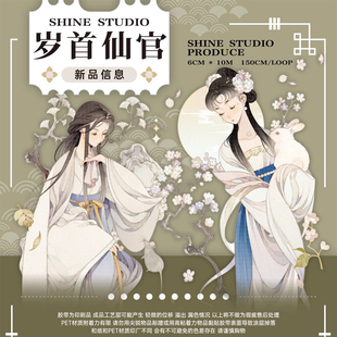 满18包邮shine岁首仙官贝壳光分装特材拼贴贝壳光流麻手帐胶带