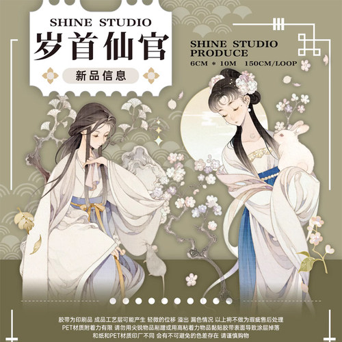 shine特材拼贴手账胶带分装