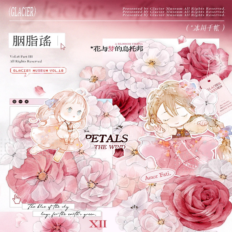 满18包邮冰川研究所胭脂谣-贝壳光分装特材拼贴流麻手帐胶带