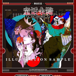 特材拼贴贝壳光流麻手帐胶带 wines童话余黯贝壳光分装 满18 包邮