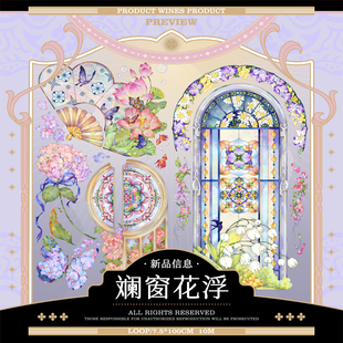 贝壳光分装 Wines斓窗花浮 特材拼贴贝壳光流麻手帐胶带 包邮 满18