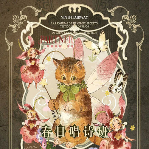 满18包邮第九航道春日唱诗班贝壳光分装特材拼贴流麻手帐胶带