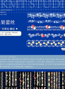 满18包邮OKMT新7天水果蕾丝-贝壳光模切分装特材拼贴流麻手帐胶带