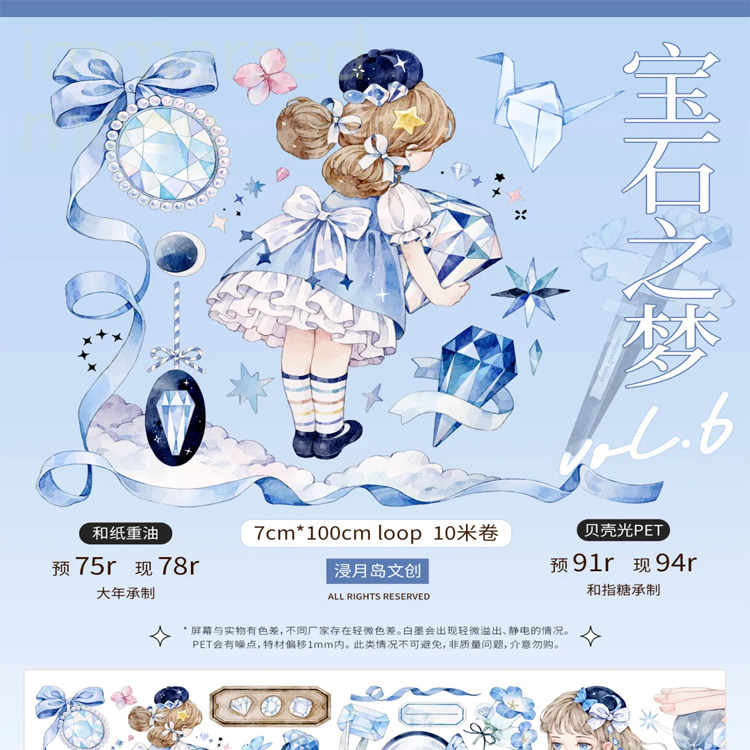 满18包邮浸月岛文创宝石之梦-贝壳光分装特材拼贴流麻手帐胶带图片