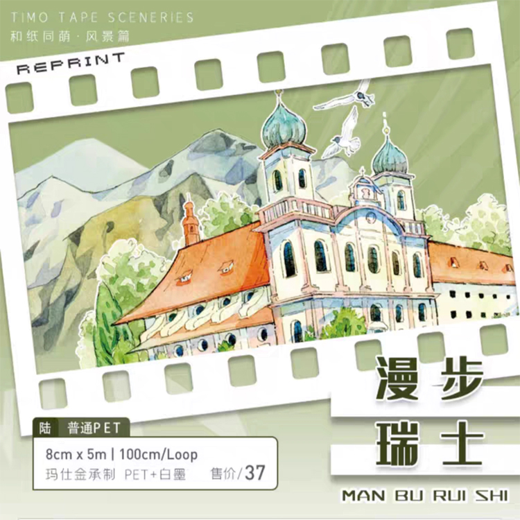 满18包邮TIMOTAPE漫步瑞士PET分装特材拼贴贝壳光流麻手帐胶带