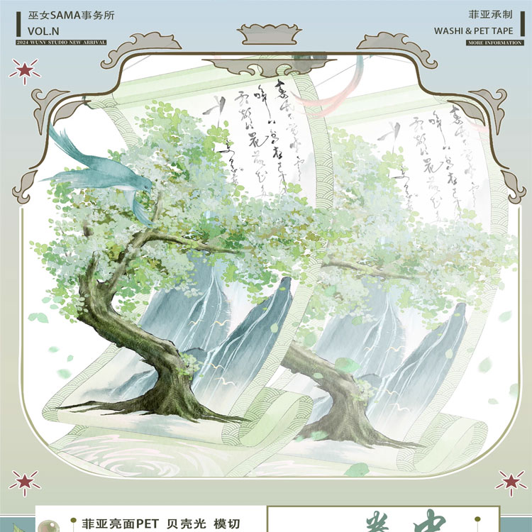 满18包邮巫女卷中山河贝壳光模切分装特材拼贴贝壳光流麻手帐胶带