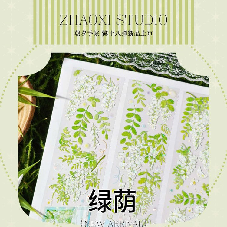 满18包邮朝夕手账绿荫贝壳光分装特材拼贴贝壳光流麻手帐胶带装饰
