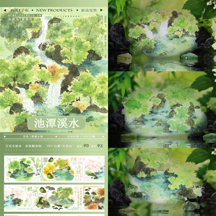 满18包邮just手账池潭溪水-贝壳光分装特材拼贴流麻手帐胶带