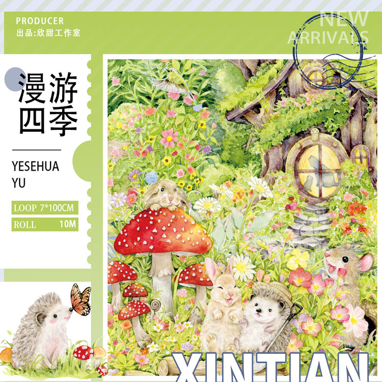 满18包邮欣甜工作室漫游四季贝壳光分装特材拼贴流麻手帐胶带