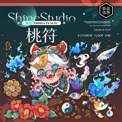 满18包邮shine手账桃符-虹光分装特材拼贴贝壳光流麻手帐胶带装饰