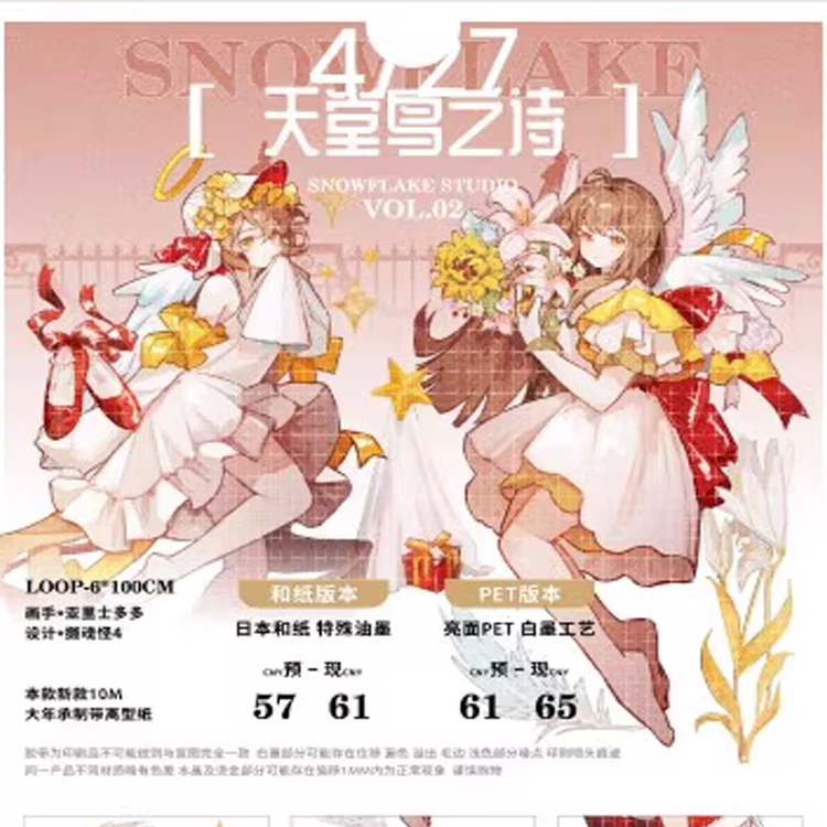 满18包邮snowflake天堂鸟之诗-贝壳光分装特材拼贴流麻手帐胶带