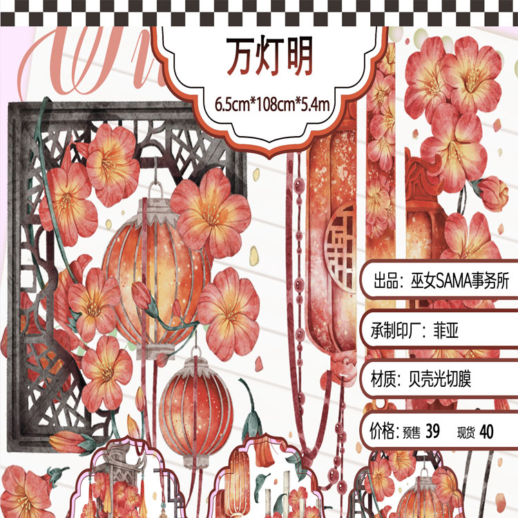 满18包邮巫女万灯明贝壳光模切分装特材拼贴贝壳光流麻手帐胶带