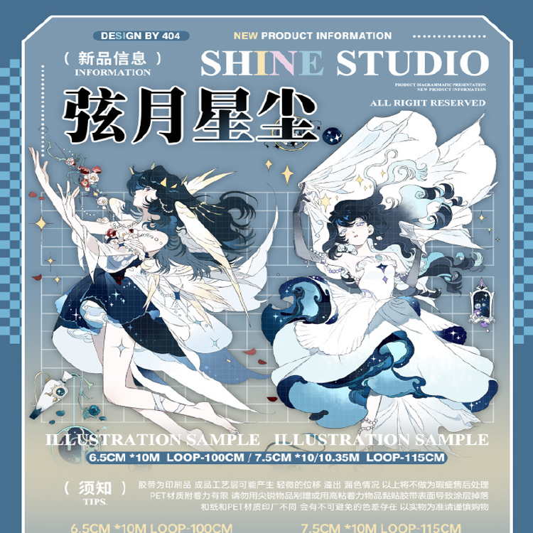 SHINE特材拼贴手账胶带分装