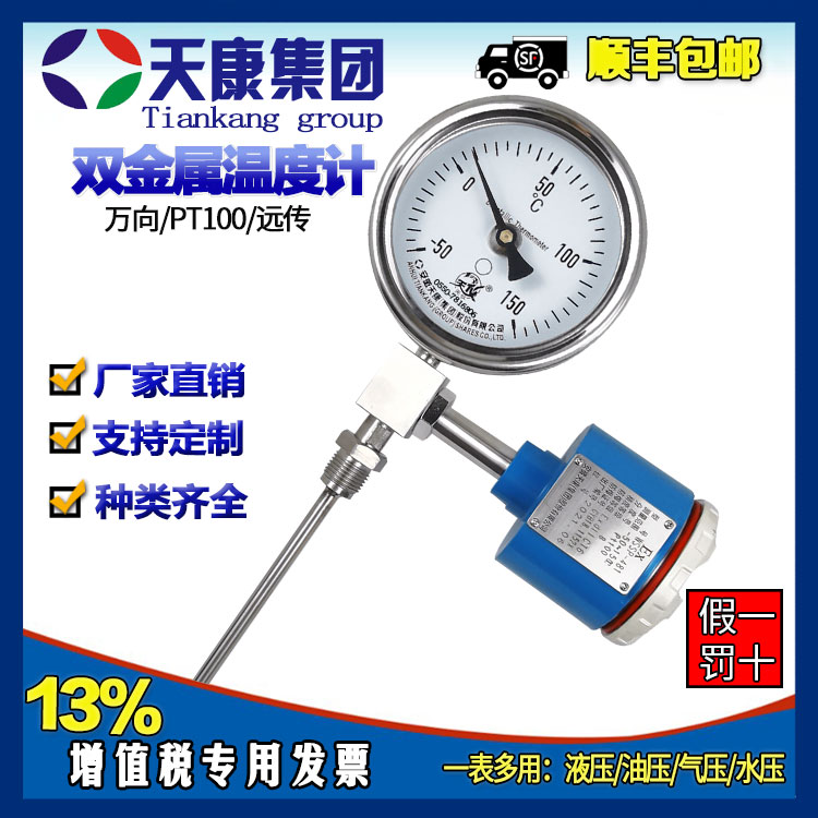 双金属温度计天康双金属温度计